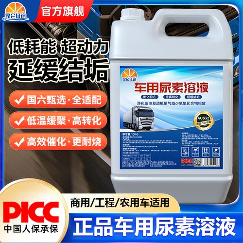 国五六柴油车专用车用尿素溶液aus32货车客车工程机械尾气处理液