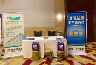 可兰素应邀参加第十届中国国际柴油发动机峰会