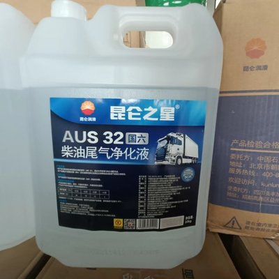 昆仑之星AUS32柴油尾气净化液 车用尿素 10kg/桶 节省燃料 提升动力